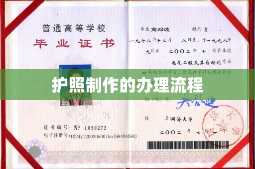 田家庵护照制作的办理流程